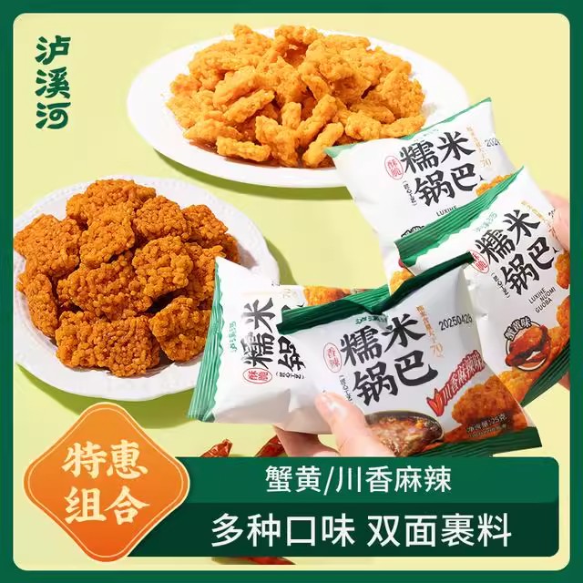 【泸溪河】蟹黄/川香麻辣糯米锅巴香酥食用散装25g