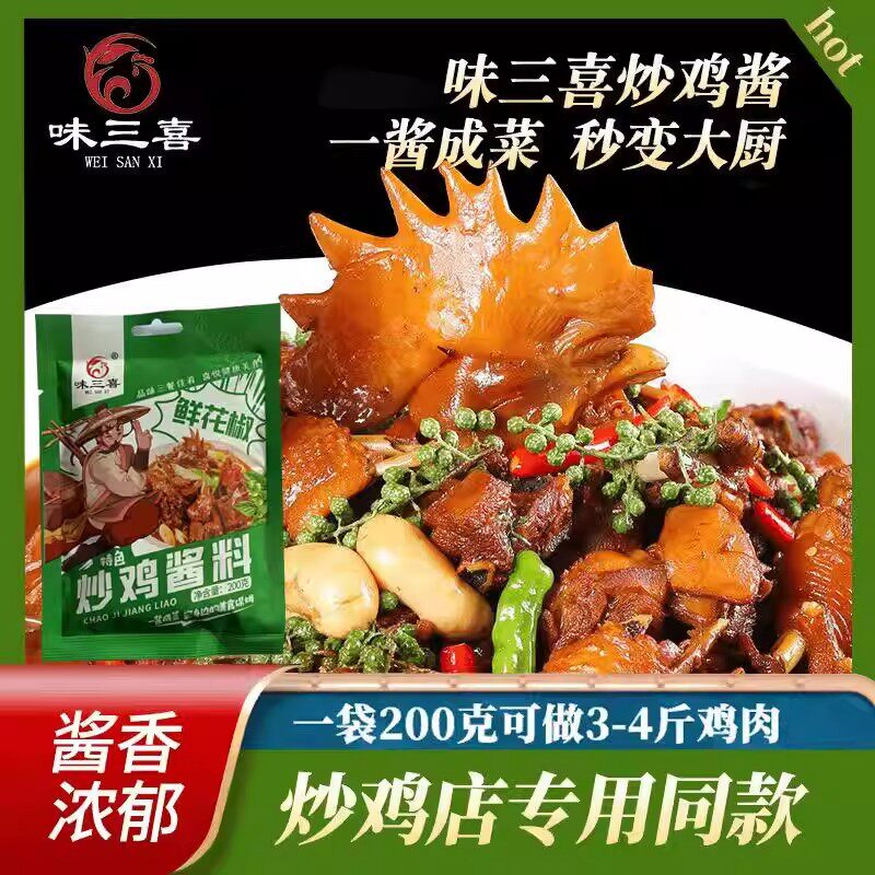 味三喜炒鸡酱料 临沂炒鸡老酱 炒鸡店同款家庭装200克