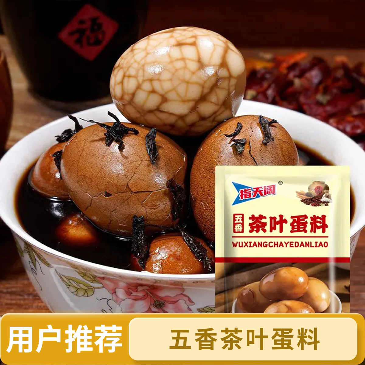 五香茶叶蛋卤料包自制卤蛋料煮茶蛋料炖卤料鸡蛋鹌鹑蛋香料调料包