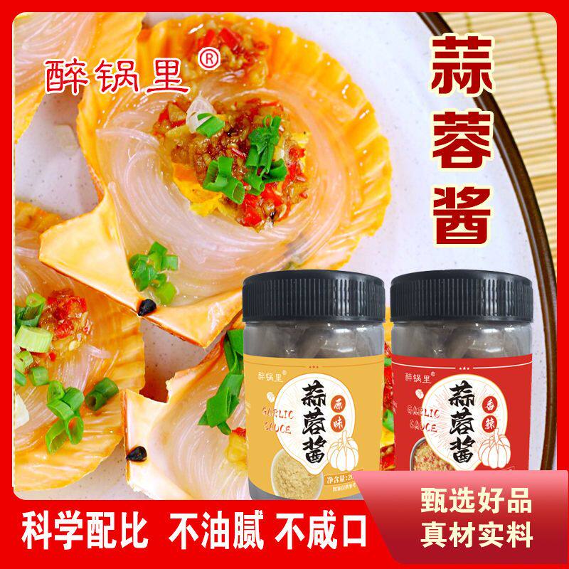 醉锅里蒜蓉酱老式鲍鱼蒜蓉酱原味辣椒蒜泥烤生蚝商用家用火锅烧烤