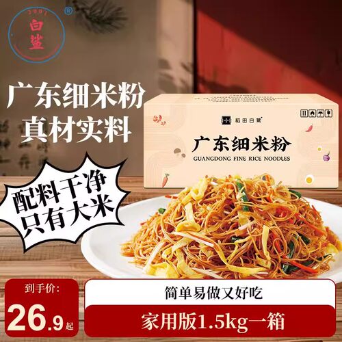 baisha/白鲨广东细米粉东莞米粉 美味炒粉汤粉制作 新竹江西米粉