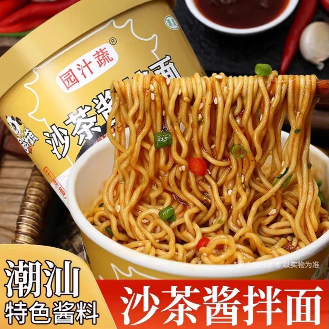 园汁蔬 清真沙茶酱拌面免煮冲泡即食干拌方便速食宿舍夜宵整箱装
