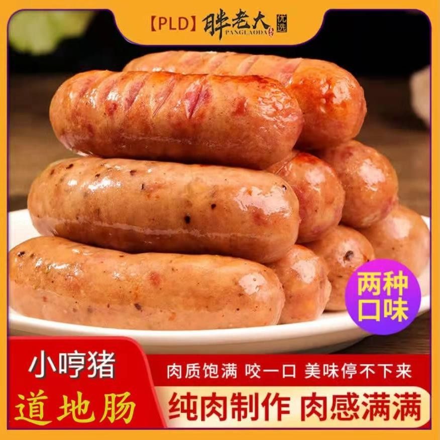 猪火山石烤肠风味式肉肠