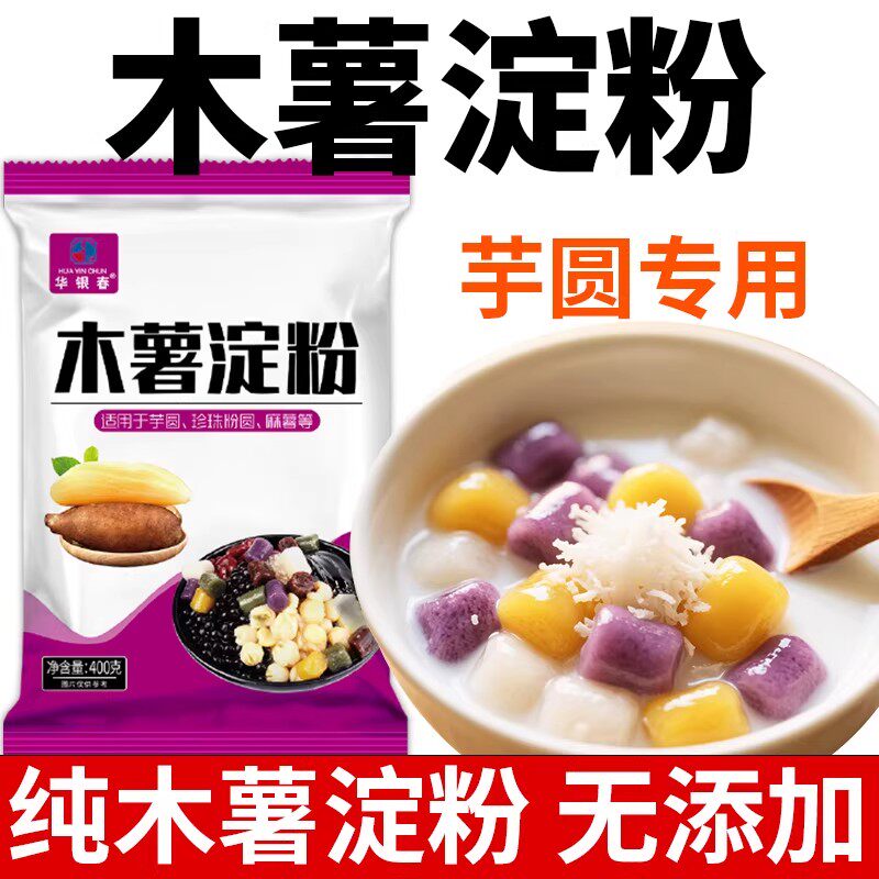 木薯粉淀粉做芋圆专用烘焙家用食用粉商用自制珍珠奶茶圆子原味
