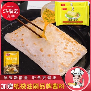 鸿福记鸡蛋灌饼 20片/包 加赠品牌专用酱料 早餐方便冷冻速食饼皮