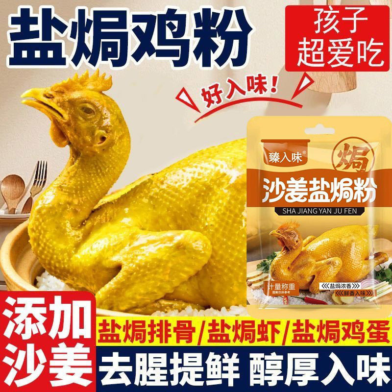 批发价】沙姜盐焗粉盐焗鸡粉正宗家用电饭煲盐焗粉沙姜新鲜调味品