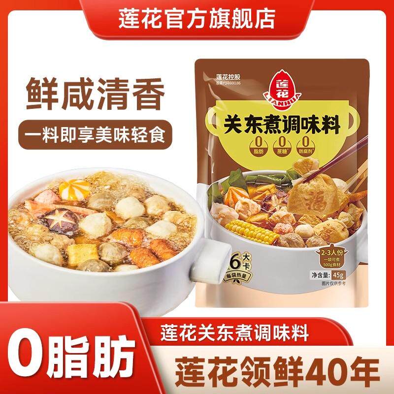 关东煮汤底调味料火锅调料