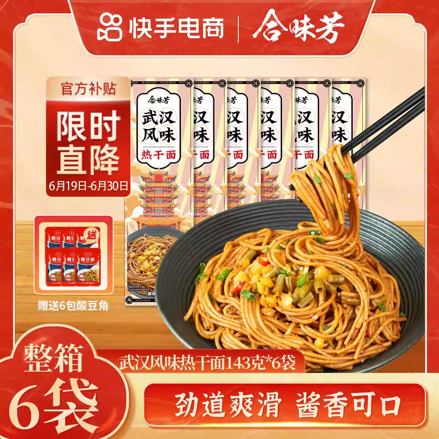 【武汉风味】合味芳热干面6包加赠6袋酸豆角速食麻酱拌面香辣早餐