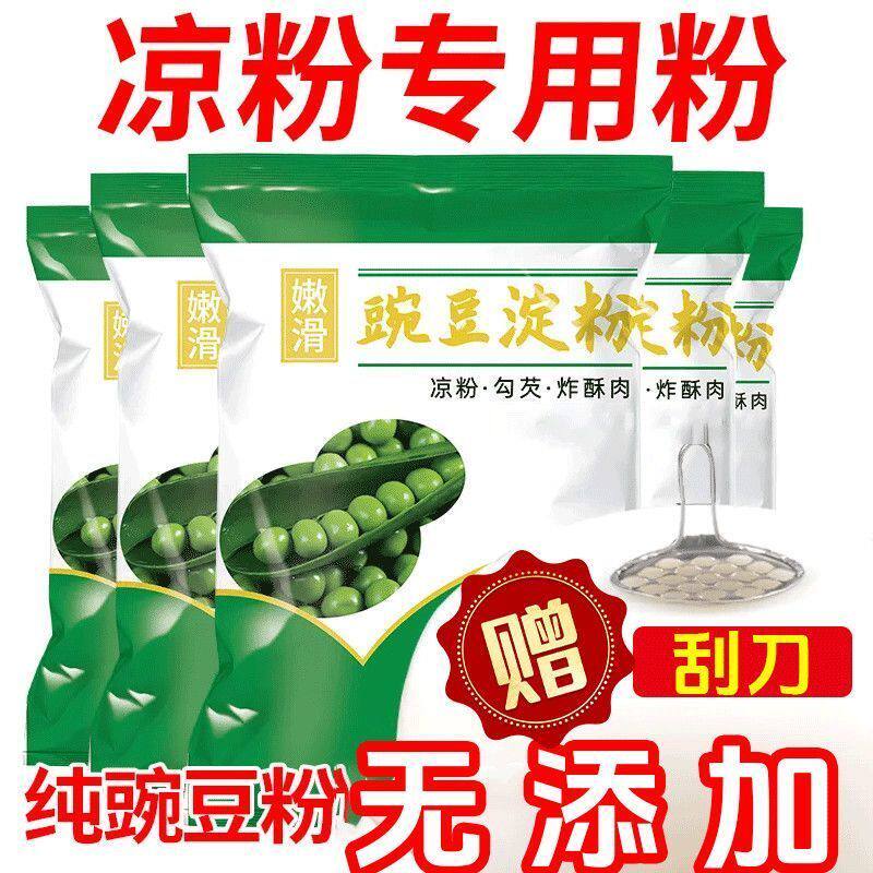 林湖乡山药豌豆淀粉凉粉专用粉豌豆淀粉凉粉粉凉皮纯自制凉粉