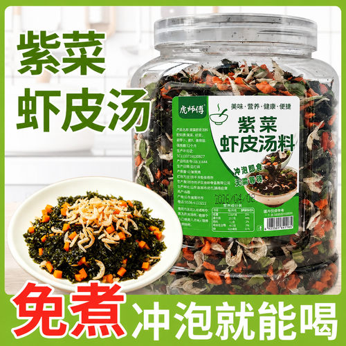 紫菜虾皮汤料包免煮馄饨面条饺子汤底调料罐装冲泡即食速食汤底料