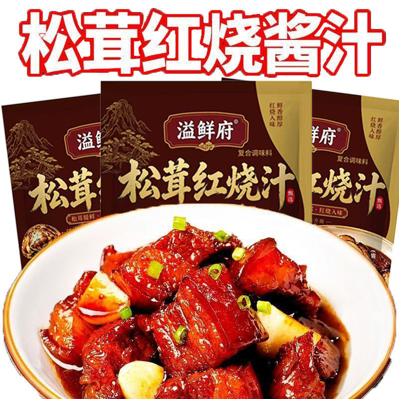 松茸红烧汁浓香入味家庭炖煮调味料提升食欲美味神器小包