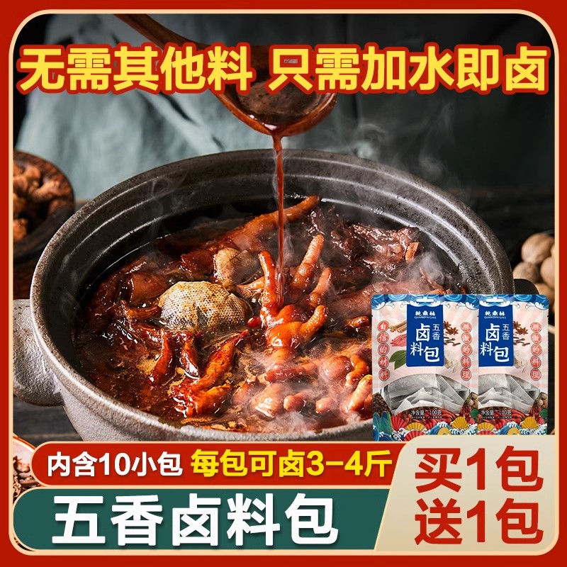 五香卤料包100g卤料小包卤味卤牛肉鸭脖家庭卤货卤水酱料商用家用