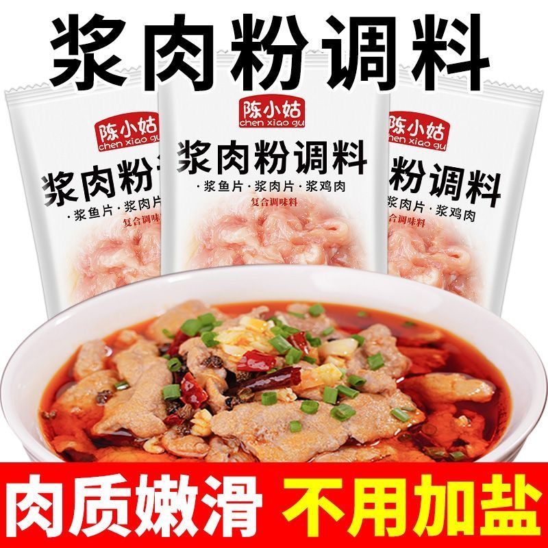 浆肉粉调料松肉粉腌制烧烤肉片牛羊猪肉嫩肉粉家用商用袋装