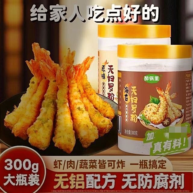 天妇罗粉脆炸粉家用懒人调料炸虾蔬菜裹粉日式煎油炸酥脆嫩粉商用