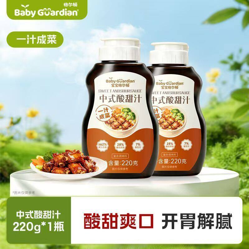 宝宝格尔顿酸甜汁糖醋里脊排骨鸡翅0添加防腐剂儿童调味搭配辅食