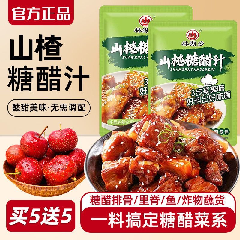 山楂糖醋汁家用糖醋年夜饭菜系酱料包专用酱糖醋糖醋排骨酱类调料