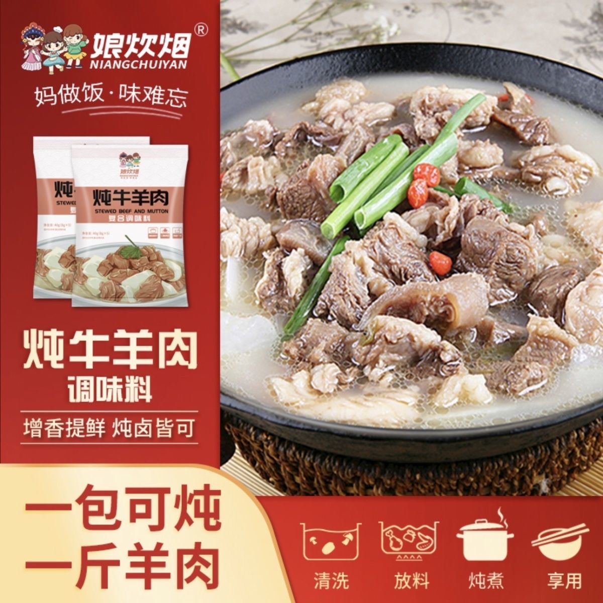 娘炊烟炖牛羊调料包家用卤羊肉清汤羊排骨水煮牛筋卤牛肉料包调料