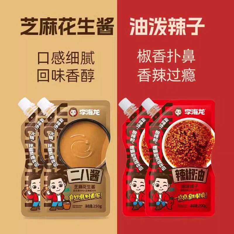 李海龙辣椒油家用香辣红油泼辣子麻辣烫拌火锅调味料花生酱二八酱