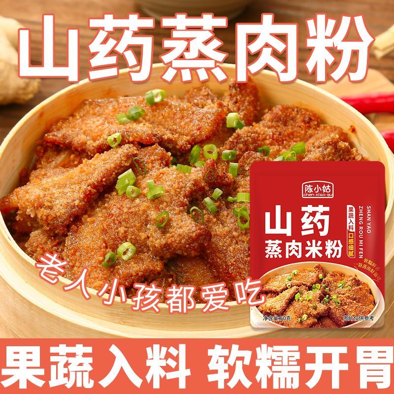 陈小姑山药蒸肉米粉儿童果蔬配方配料干净蒸排骨蒸牛肉猪肉肥肠粉