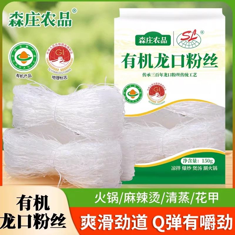 森庄农品有机龙口粉丝正宗家用粉丝扇贝海鲜细粉米粉干货批发商用,粮油调味/速食/干货/烘焙,干货粉条粉丝/蕨根粉/苕皮,淘宝优惠券,粉丝福利购,淘宝优惠卷