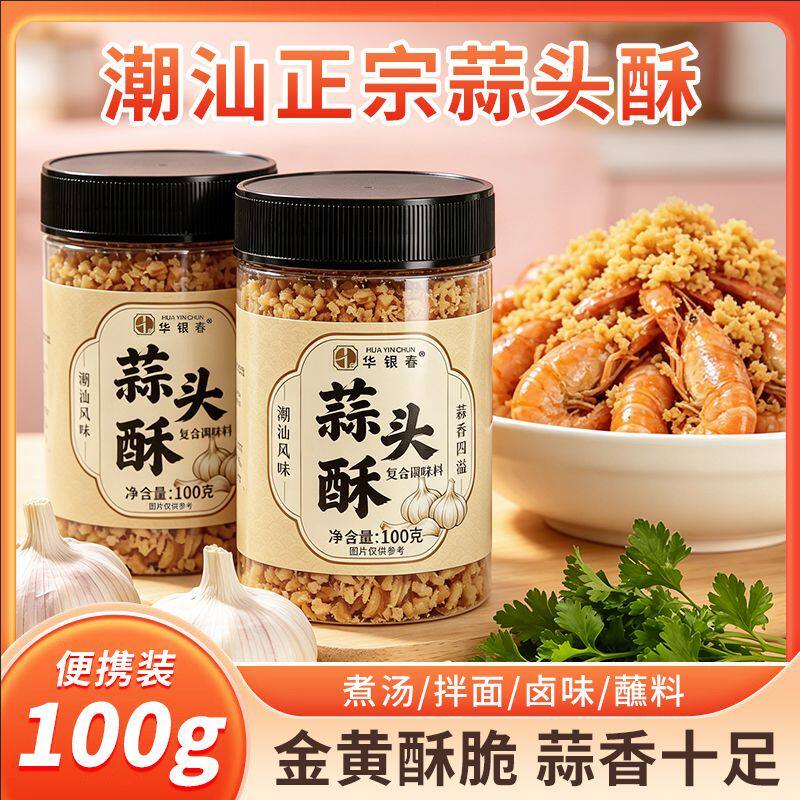 华银春蒜头酥潮汕蒜蓉酥蒜酥香蒜酥油炸蒜蓉调味增香火锅广东特产