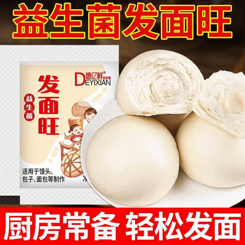 德亿鲜发面旺益生菌速发粉快速发酵粉家用5克/袋酵母粉蓬松发面王