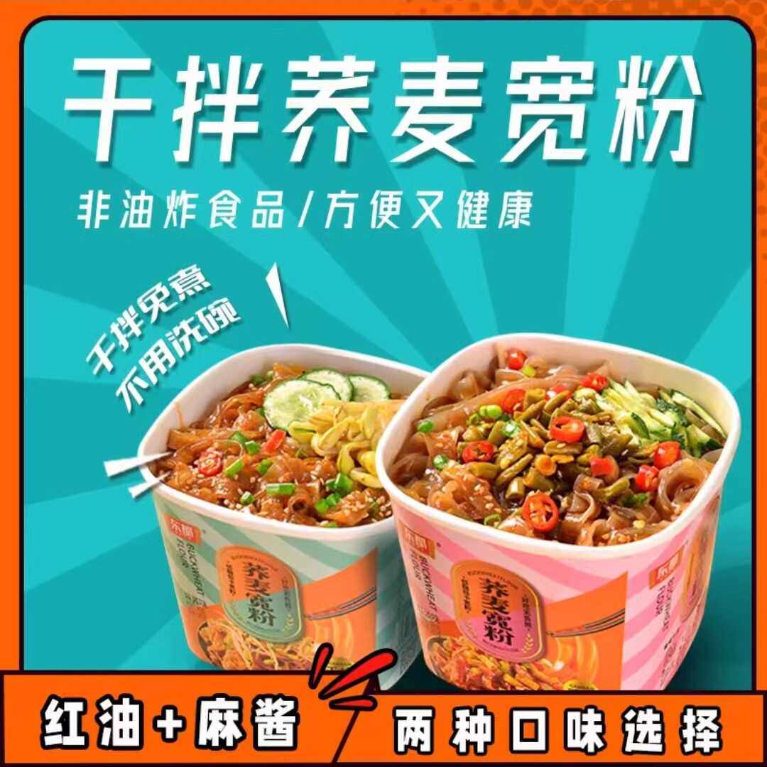 厂家直发150克*6桶红油麻酱面