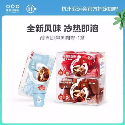 隅田川醇香即溶意式精品冷热黑咖啡小红杯12颗*2盒浓郁咖啡粉