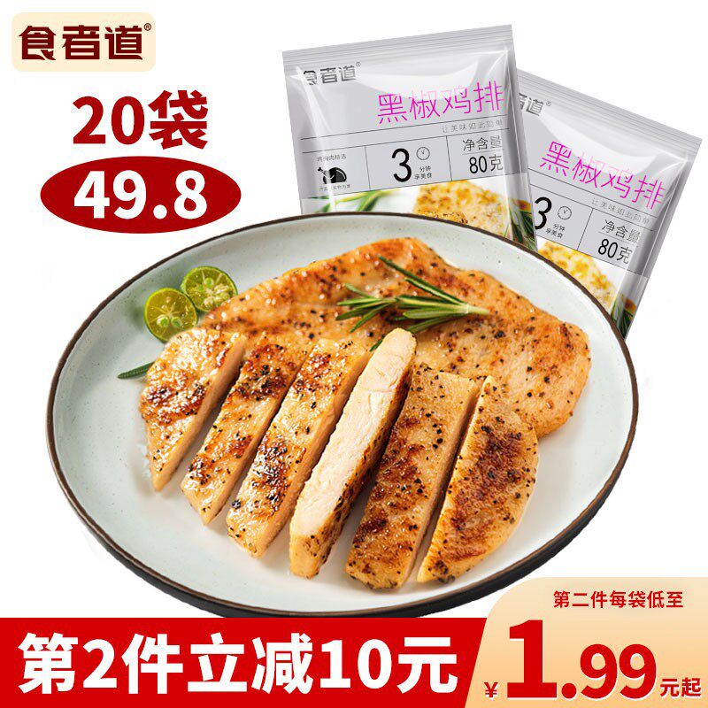 食者道黑椒鸡排半成品鸡胸肉