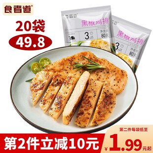 食者道黑胡椒鸡排10袋半成品冷冻鸡扒香煎鸡胸肉食道者官方旗舰店