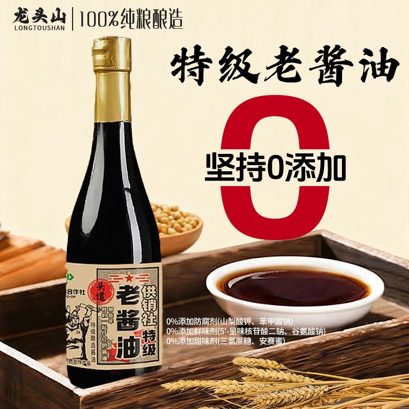 龙头山老字号中国供销社特级老酱油配料干净减盐手工酿造头道原油
