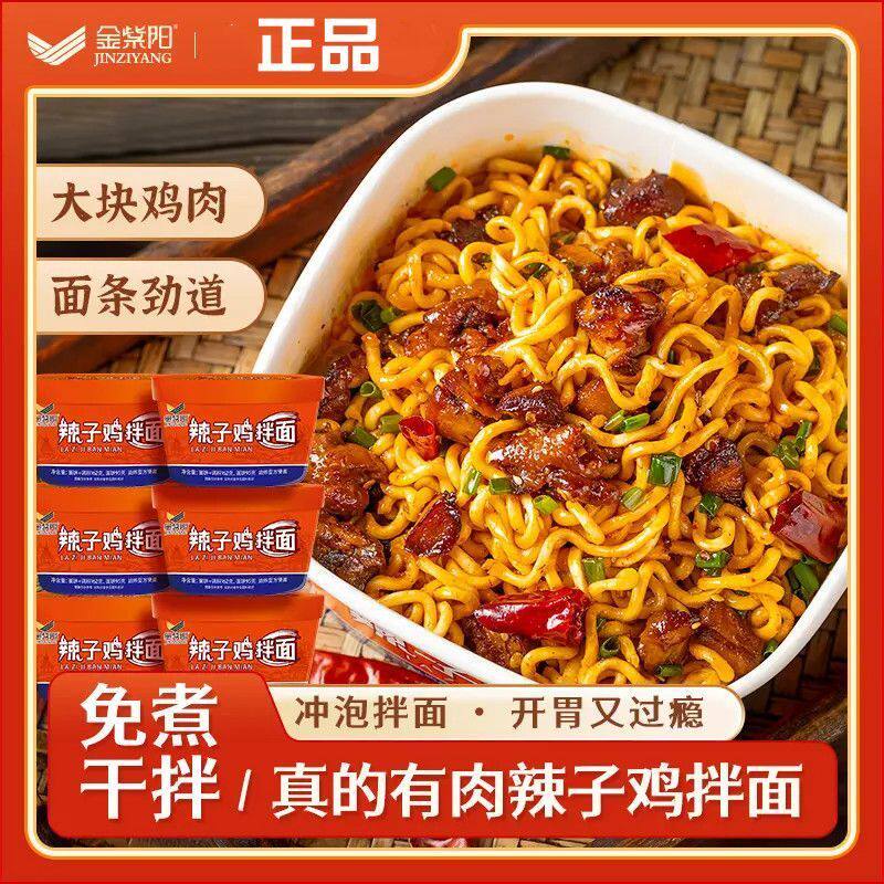 金紫阳贵州辣子鸡干拌面6盒装一箱干拌面方便速食