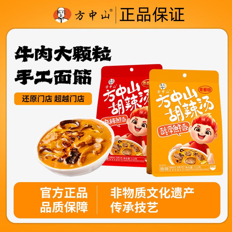 【河南】方中山新品上市青春版家庭版河南特产胡辣汤胡辣汤料包正