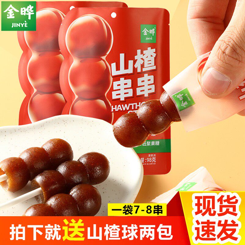 金晔原味山楂串串山楂果肉棒棒糖冰糖葫芦儿童零食小吃山楂糕蜜饯