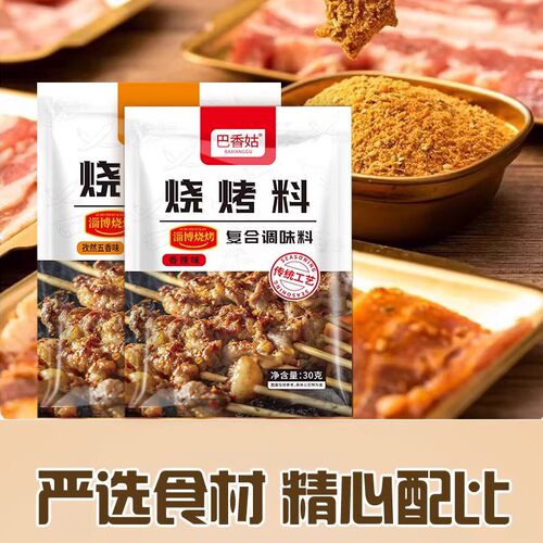 【拍一发十】巴香姑淄博风味 烤肉蘸料撒料腌料烧烤料香辣风味