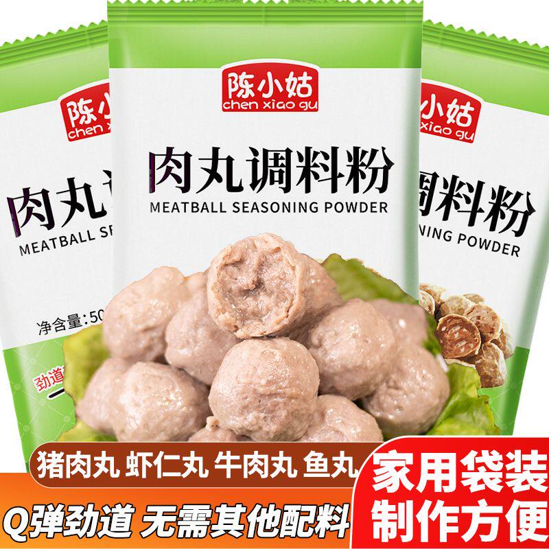 肉丸调料粉家用调味粉自制做肉丸子专用粉潮汕牛肉猪肉鱼肉丸淀粉