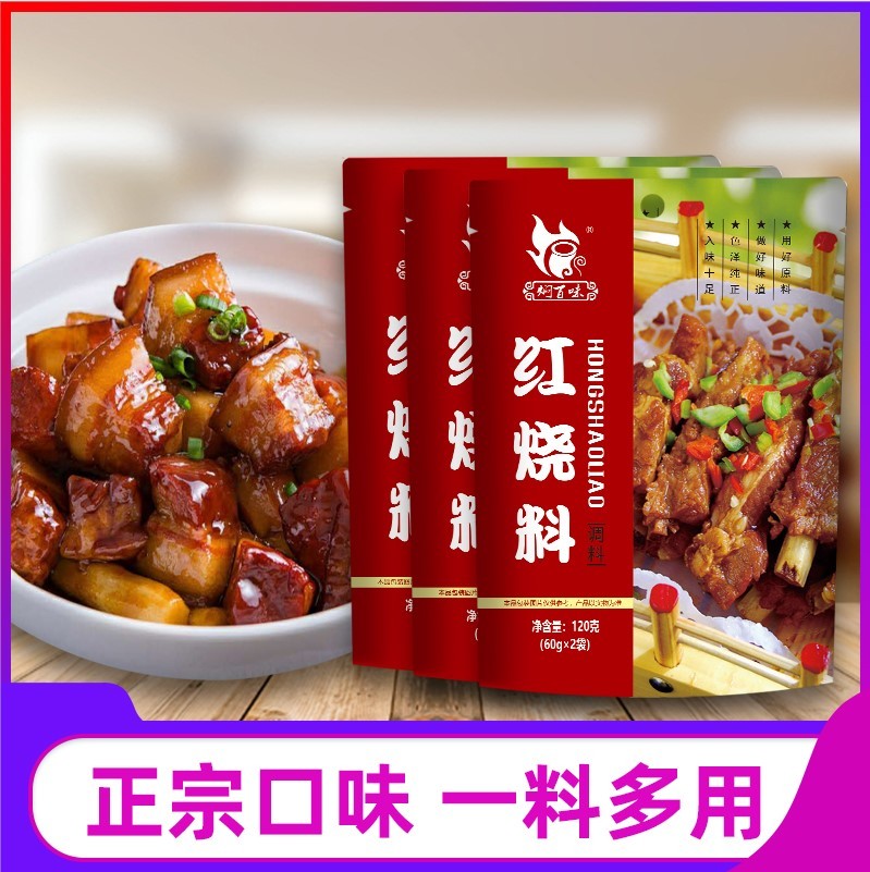焖百味红烧肉排骨带鱼红烧料汁