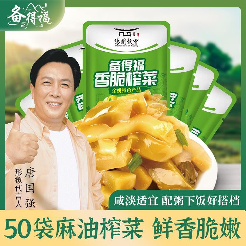 备得福香脆麻油味榨菜