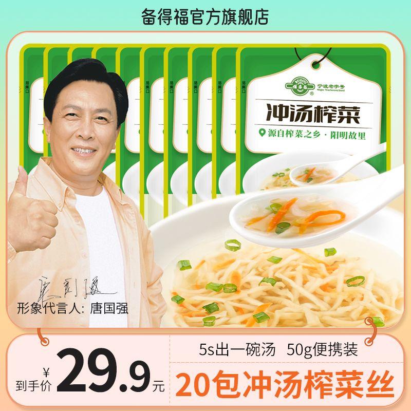 冲汤开袋即食清淡鲜香