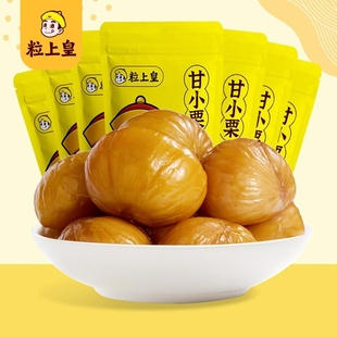 【粒上皇板栗仁50g】甘栗甜熟栗仁甜糯完整饱满健康零食坚果燕山