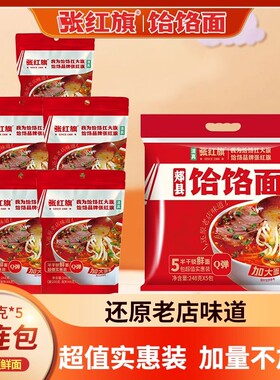 郏县张红旗饸饹面新品家庭装半干鲜面条速食待煮饸络烙面五连包装