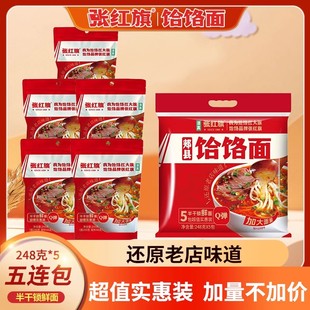 郏县张红旗饸饹面新品家庭装半干鲜面条速食待煮饸络烙面五连包装