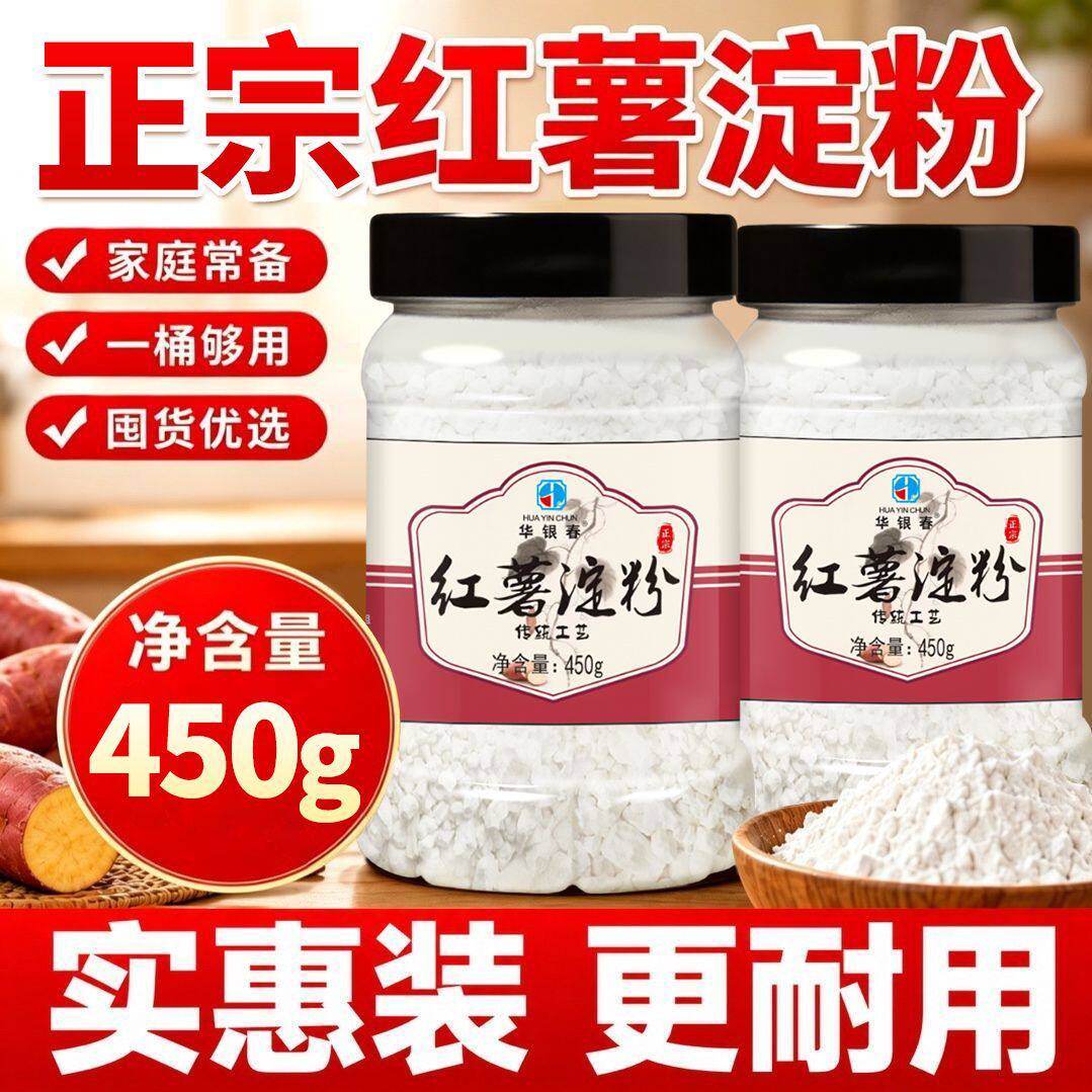 四川红薯淀粉红薯粉正宗农家颗粒红苕粉地瓜粉小酥肉粉