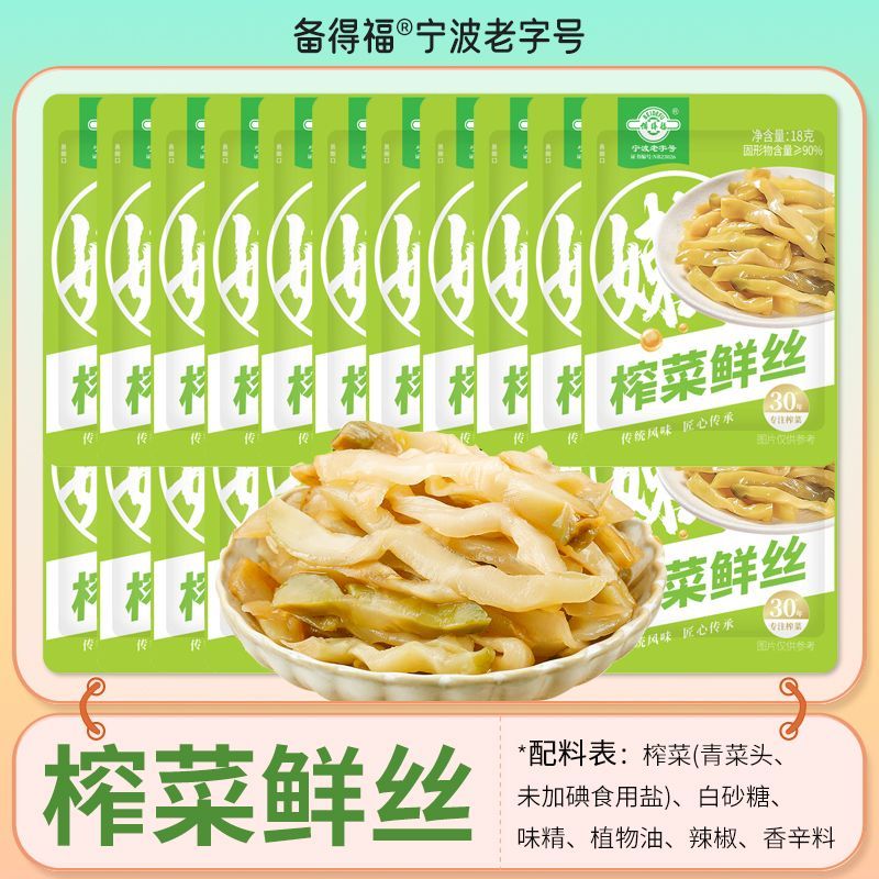 备得福25包榨菜鲜丝0添加鲜香开味咸菜泡菜酱腌菜速食下饭小菜18g