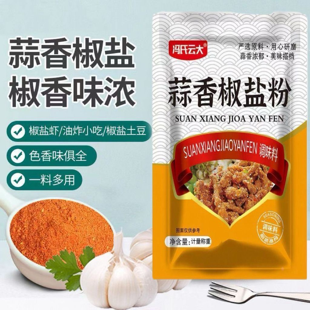 蒜香椒盐粉盐焗调味料家用袋装蒜香商用蘸料腌料粉撒烧烤料调料