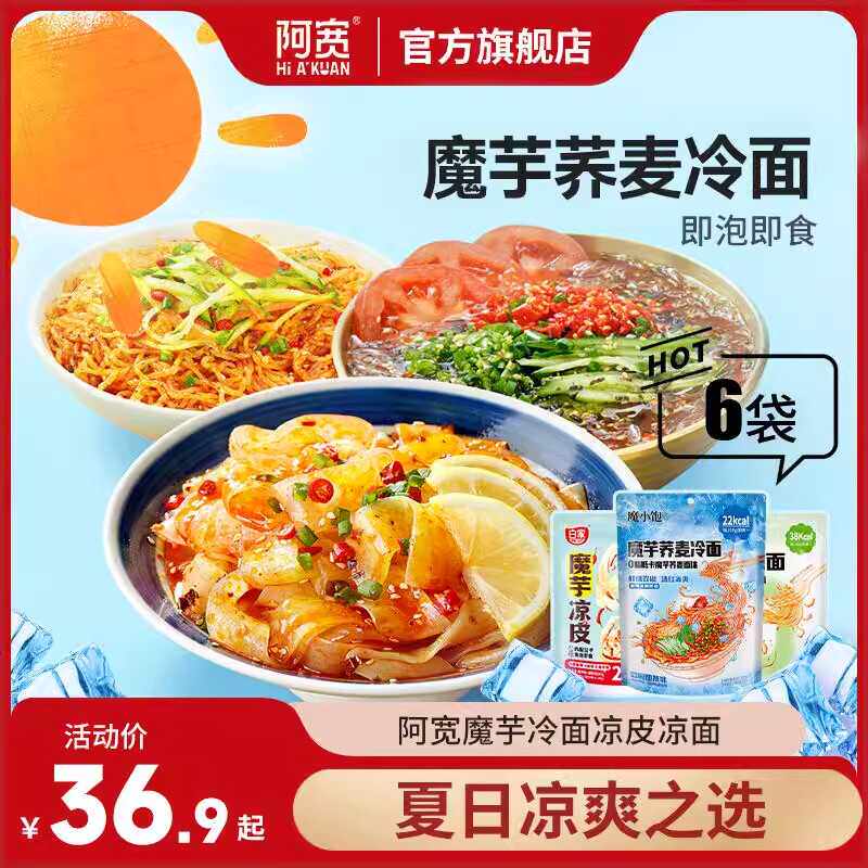 免泡美食6袋凉面阿宽速食