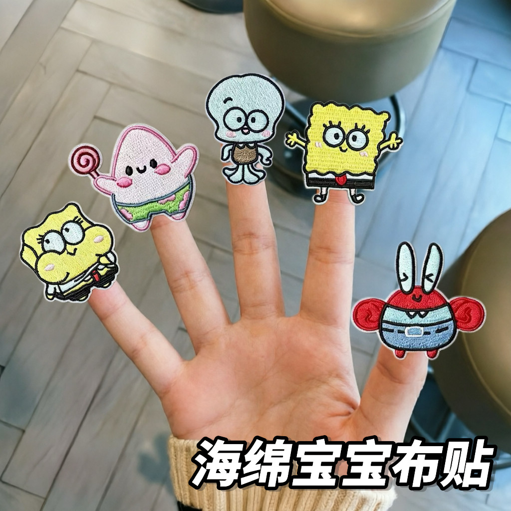 可爱海绵宝宝刺绣贴装饰DIY包包手机壳衣服免缝布贴防水不易掉