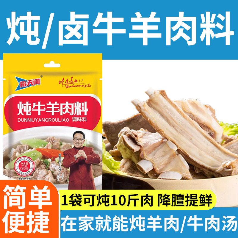 炖牛羊肉专用料包家用秘制配方羊蝎子酱肉五香卤料包卤牛肉专用料