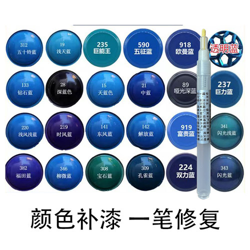 蓝色补漆笔汽车摩托车油漆修复笔闪光蓝天蓝中蓝福田蓝油漆笔