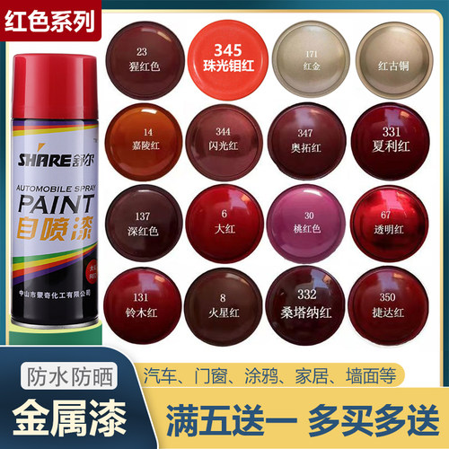 红色自动喷漆透明捷达闪光修复